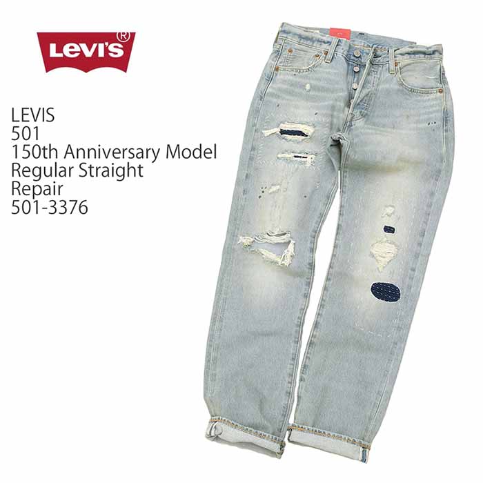 リーバイス LEVI'S 501 150周年 限定 記念 セルビッジデニム