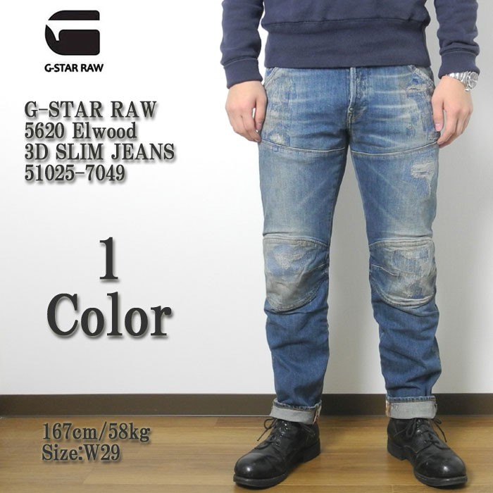 G-STAR RAW（ジースター ロウ） 5620 エルウッド 3D スリム