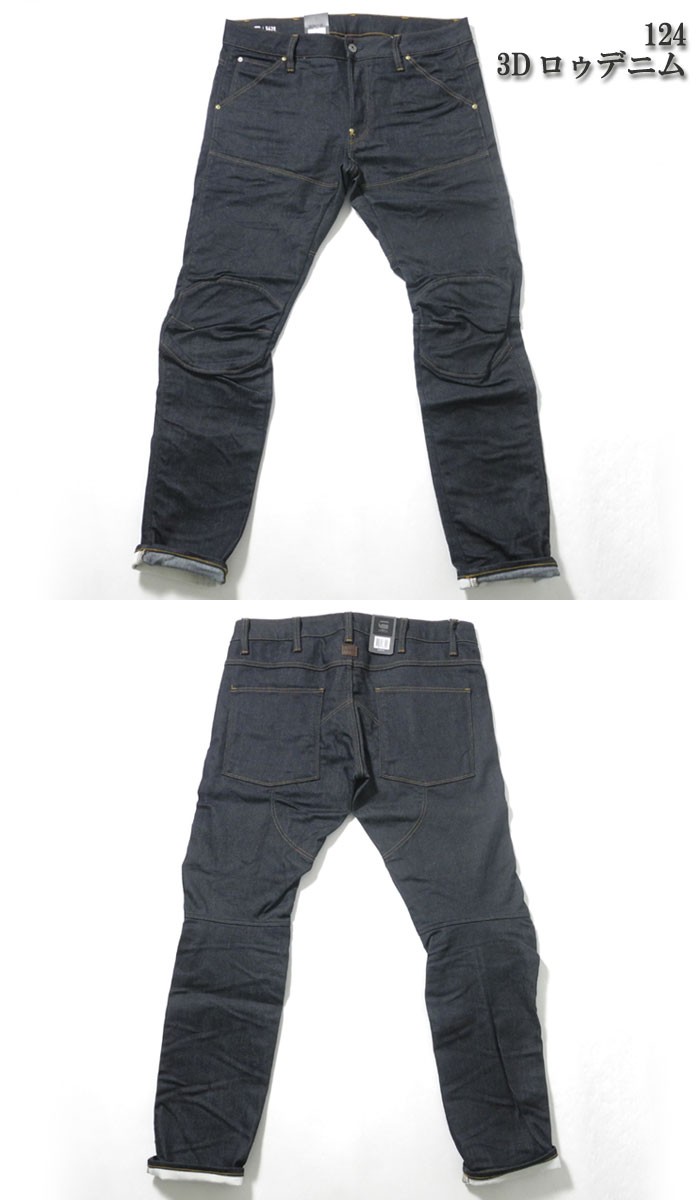 G-STAR RAW RAW（ジースター ロウ） 5620 エルウッド 3D スリム