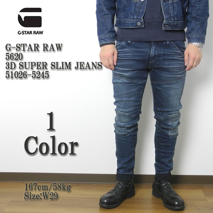 G-STAR RAW（ジースター ロウ） 5620 3D スーパー スリム