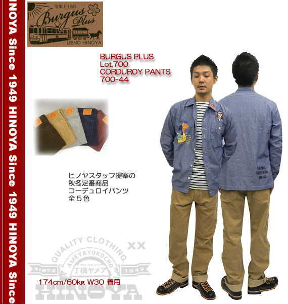 BURGUS PLUS（バーガスプラス） Lot.700 CORDUROY PANTS 700-44
