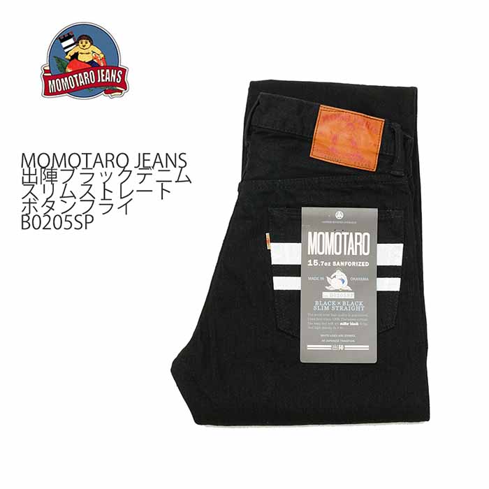 桃太郎ジーンズ（MOMOTARO JEANS） ブラックデニム 出陣 スリム 