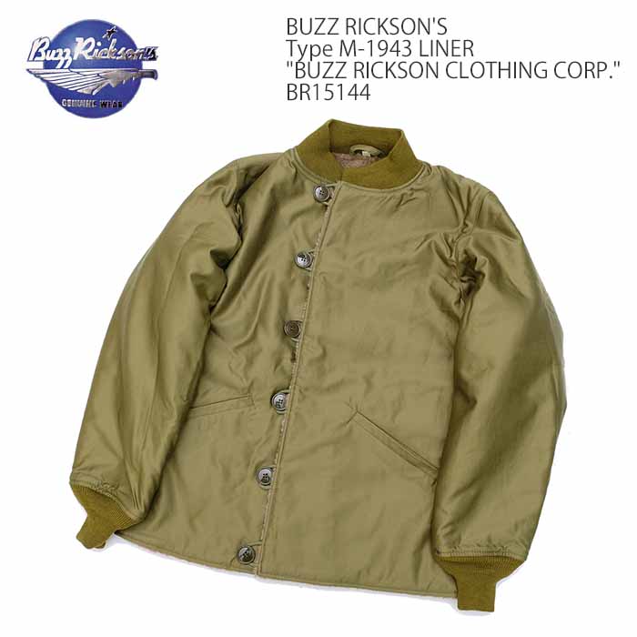 BUZZ RICKSON'S バズリクソンズ BR15144 M-1943 ライナー | ヒノヤ
