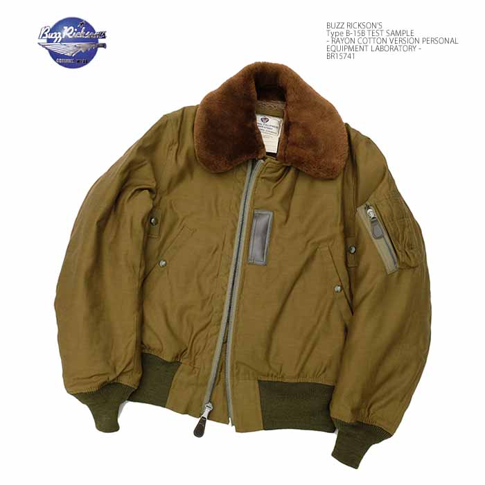 B15Bテストサンプル　サイズ36 　1947モデル　冬物　ジャケット　アウター BUZZ RICKSON'S バズリクソンズ BR15741 B-15B テストサンプル