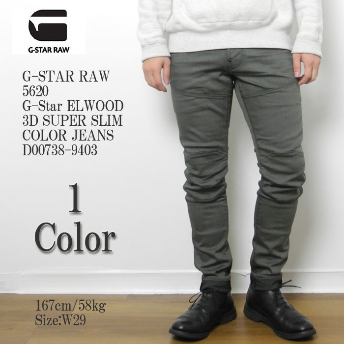 G-STAR RAW（ジースター ロウ） 5620 ジースター エルウッド 3D