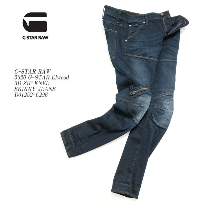 G-STAR RAW（ジースター ロウ）　G-STAR ELWOOD 3D ZIP KNEE スキニー ジーンズ　D01252-C296