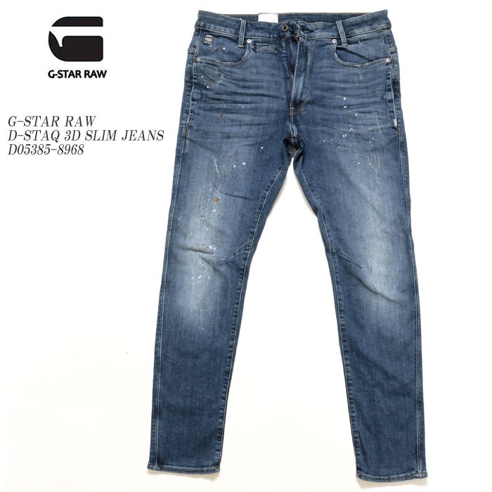 G-STAR RAW D-STAQ W30L30 ジースターロゥ 美品 機能的で美しい3Dデザインを採用した「G-Star RAW（ジースター