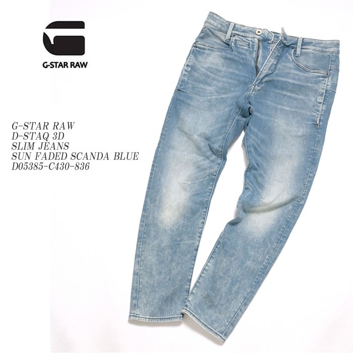 G-STAR RAW RAW（ジースター ロウ） D-STAQ 3D スリム ジーンズ
