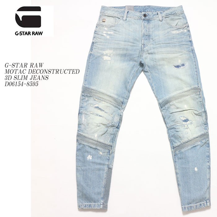 G-STAR RAW（ジースター ロウ） MOTAC DECONSTRUCTED 3D