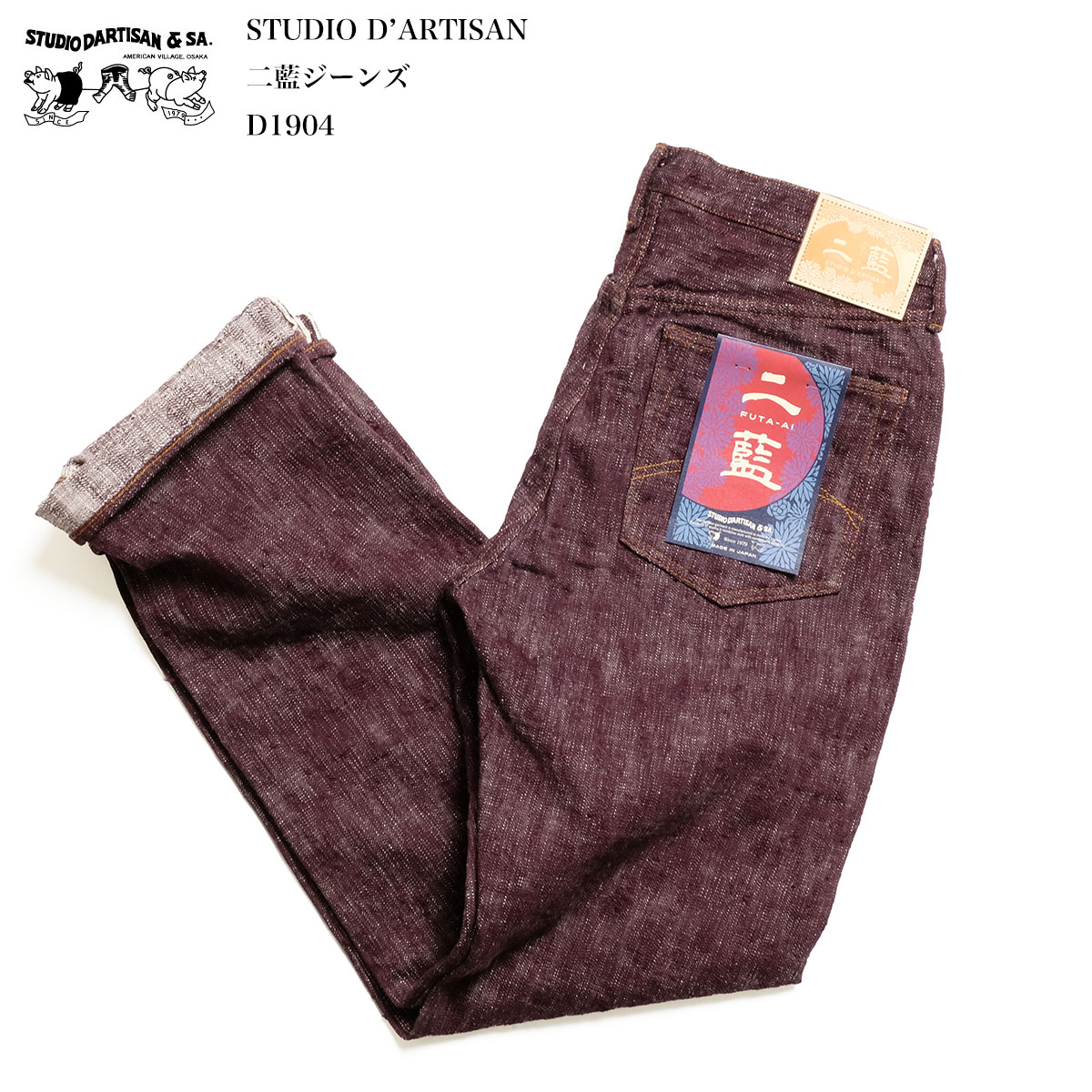 STUDIO D’ARTISAN ダメージデニム W34 色落ち良好 STUDIO D'ARTISAN（ステュディオ・ダ・ルチザン） STUDIO D'ARTISAN
