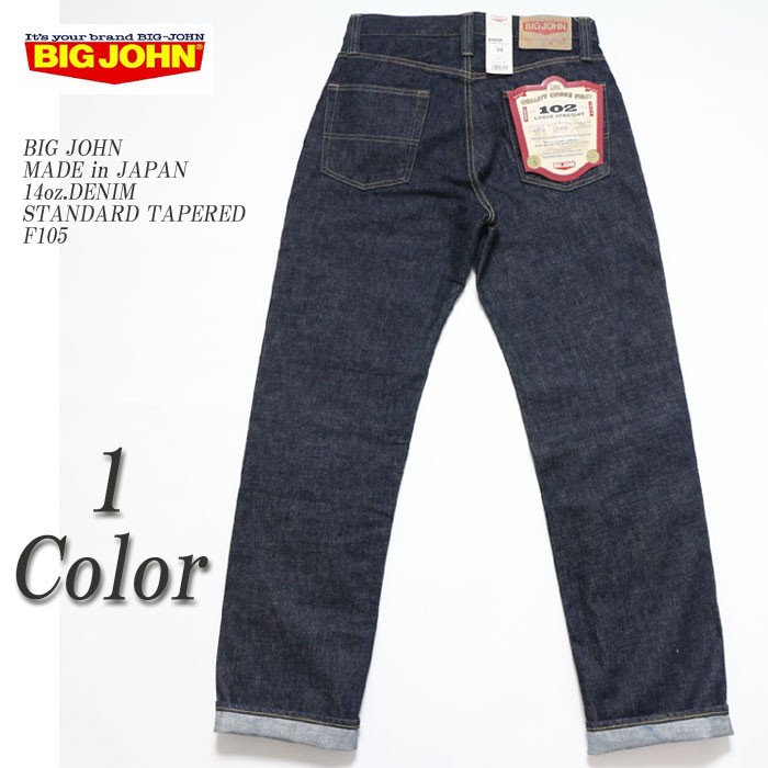 BIG JOHN（ビッグ ジョン） 日本製 14オンスデニム スタンダード