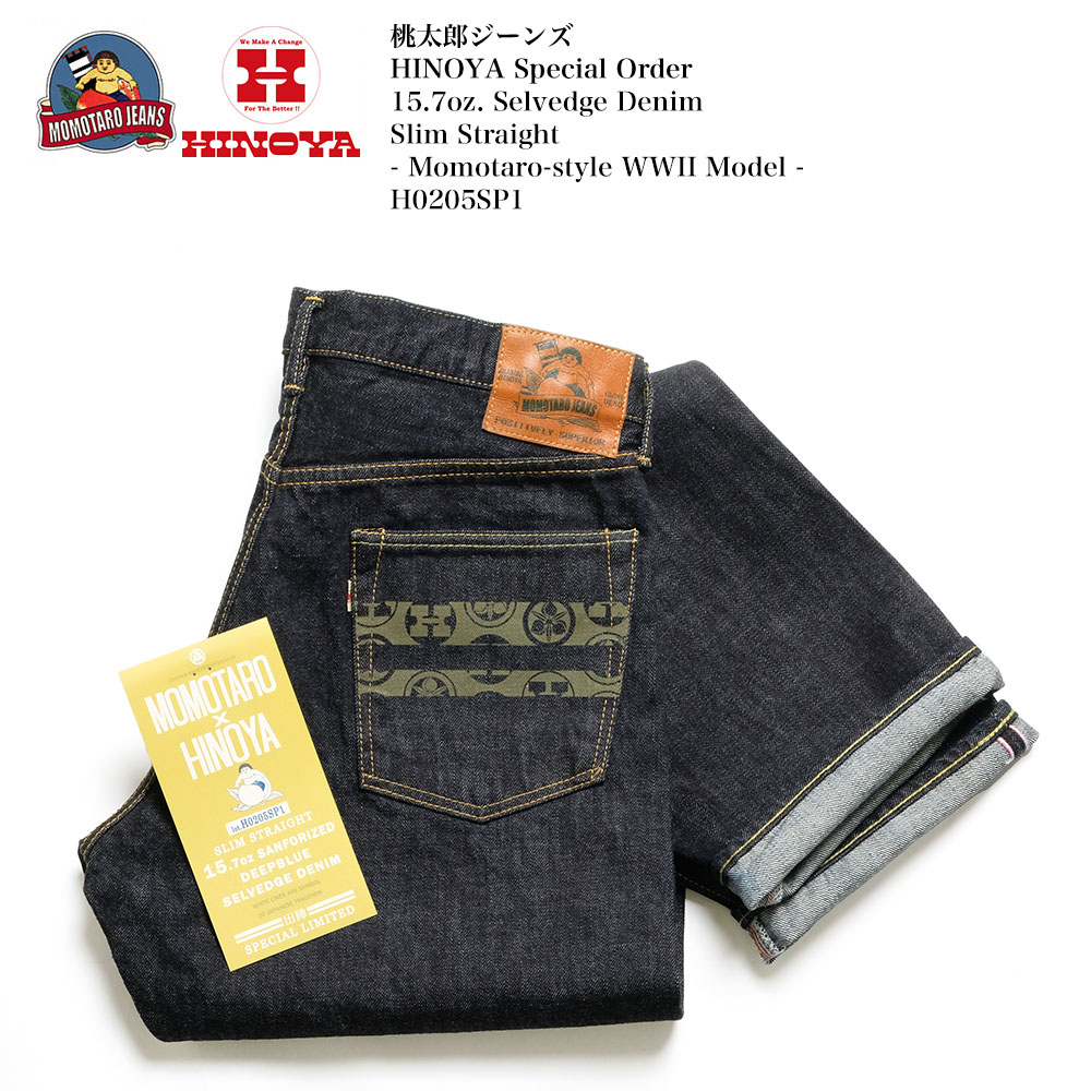 桃太郎ジーンズ（MOMOTARO JEANS） ヒノヤ x 別注モデル スリム