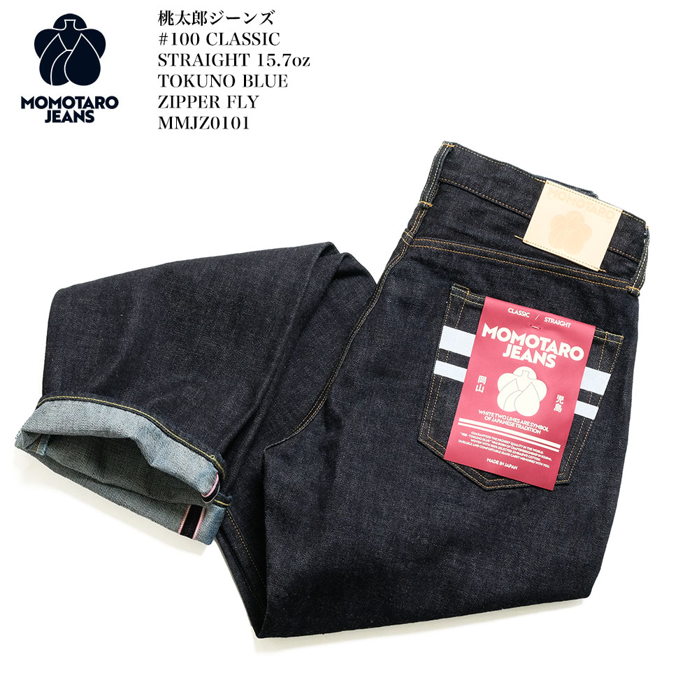 桃太郎ジーンズ MOMOTARO JEANS MMJZ0101 #100 ストレート 15.7
