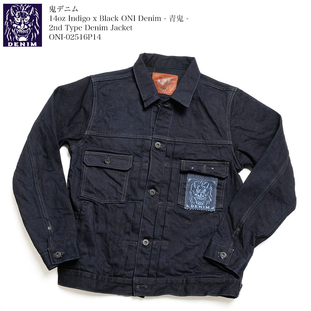 鬼デニム ONI DENIM ONI-02516P14-BLK 14oz インディゴ × ブラック 青