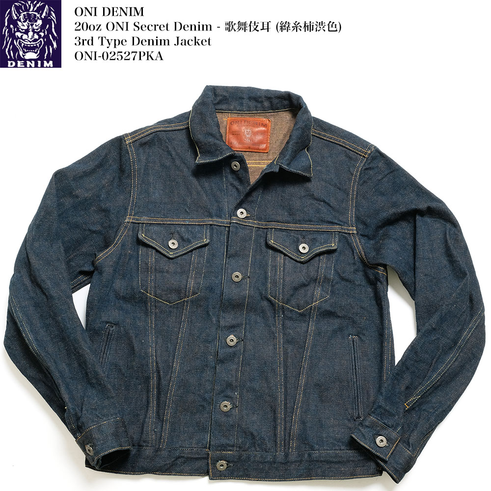 鬼デニム ONI DENIM ONI-02527PKA-KBR 20oz Secret Denim - 歌舞