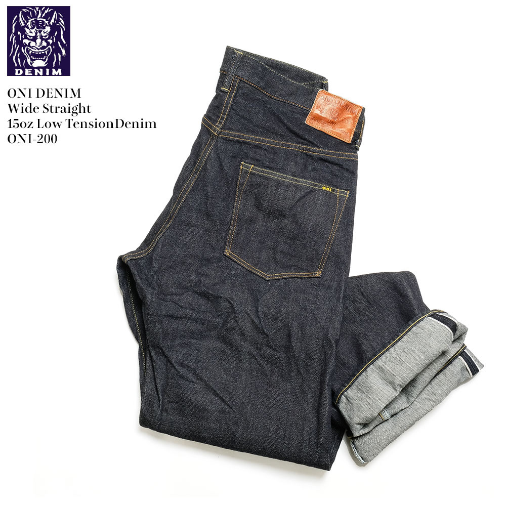 鬼デニム（ONI DENIM） ワイドストレート 15オンス ローテンション