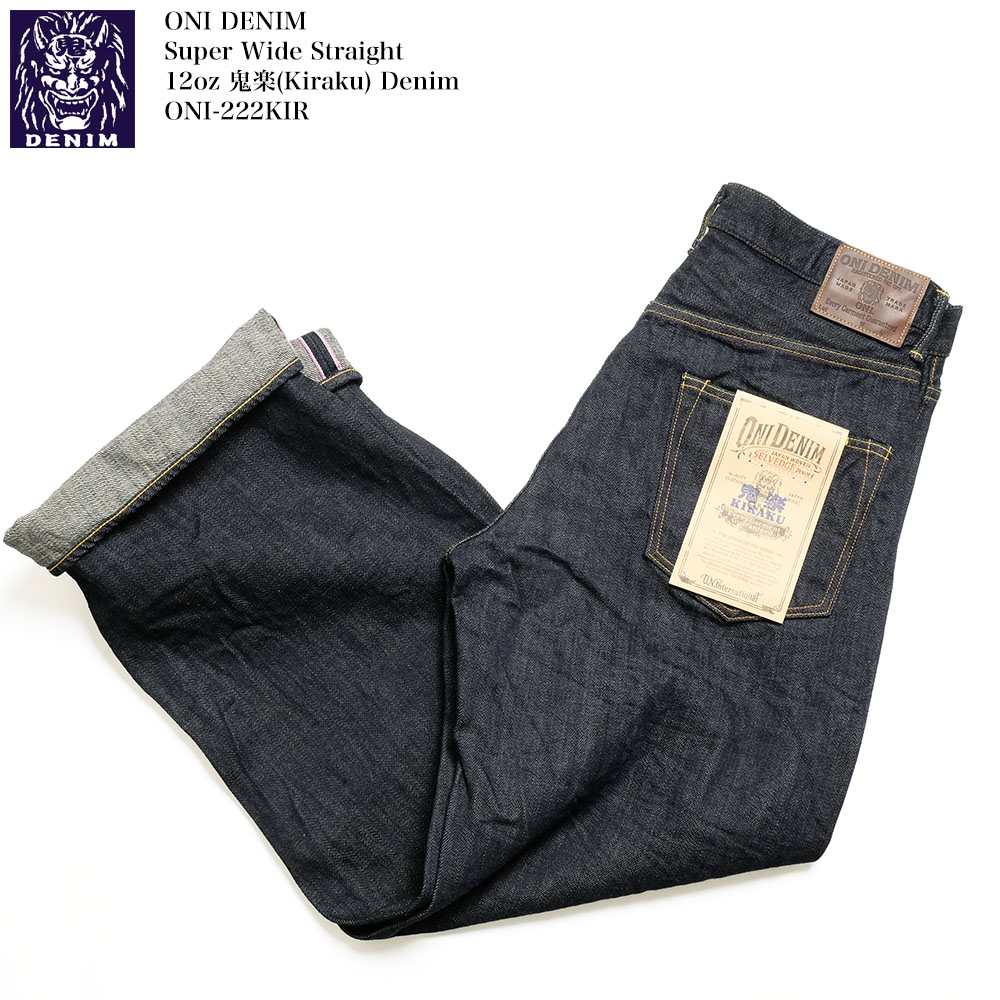鬼デニム ONI DENIM ONI-222KIR 12oz 鬼楽(kiraku)デニム Lot