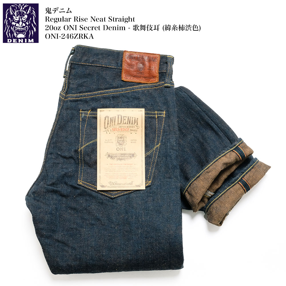 鬼デニム ONI DENIM ONI-246ZRKA 20oz 鬼シークレットデニム 歌舞伎耳