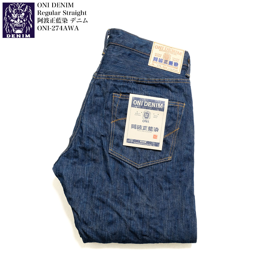 鬼デニム ONI DENIM ONI-274AWA 阿波正藍染 デニム レギュラー