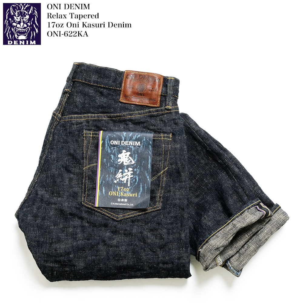 鬼デニム ONI DENIM ONI-622KA 17oz 鬼絣デニム Lot.622 リラックス