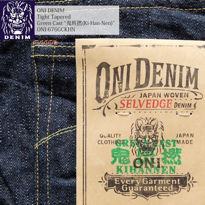 鬼デニム（ONI DENIM） タイトテーパード グリーンキャスト 『鬼