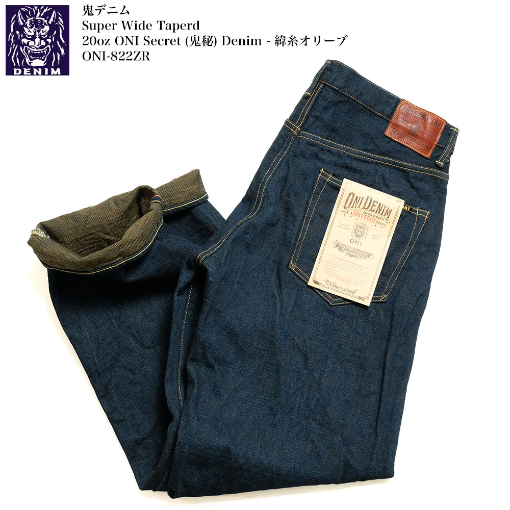 鬼デニム ONI DENIM 20oz 鬼シークレットデニム - 緯糸オリーブ Lot