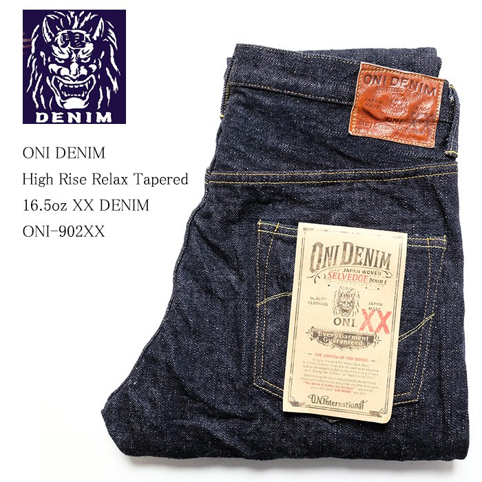 鬼デニム（ONI DENIM） ハイライズ リラックステーパード 16.5oz XX
