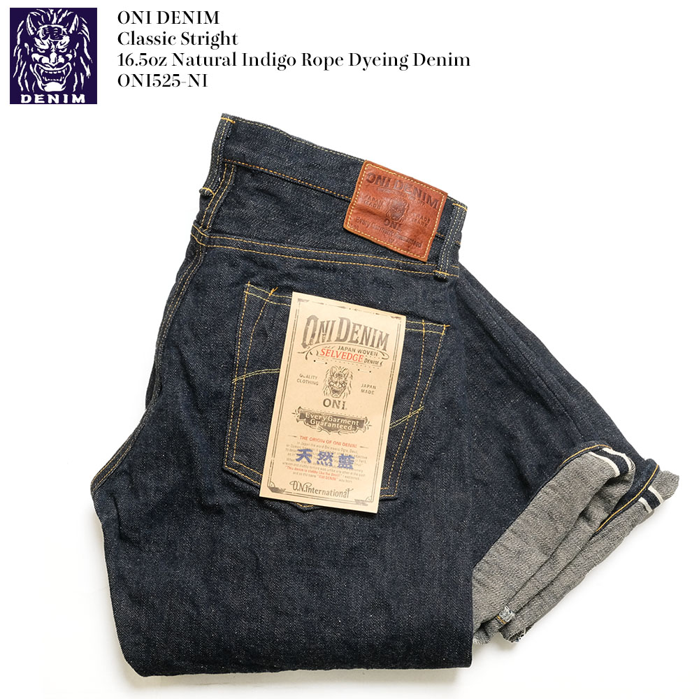 鬼デニム ONI DENIM 16.5oz 本藍 ロープ染色デニム ONI525 メンズ