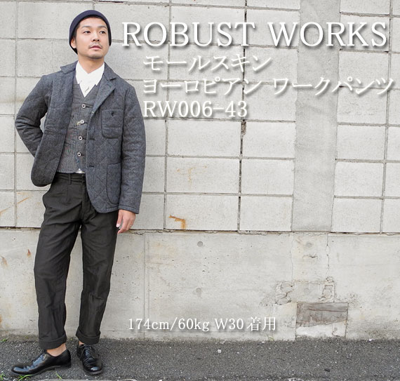 ROBUST WORKS（ロバストワークス） by BURGUS PLUS　RW006　 モールスキン　 ヨーロピアン ワークパンツ　 RW006-43