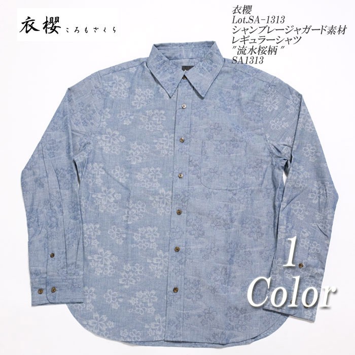 希少 GIOVE GIUNOE 総柄 ジャガード 比翼 ドレスシャツ 46 衣櫻 衣櫻（ころもざくら） Lot.SA-1313 シャンブレージャガード素材