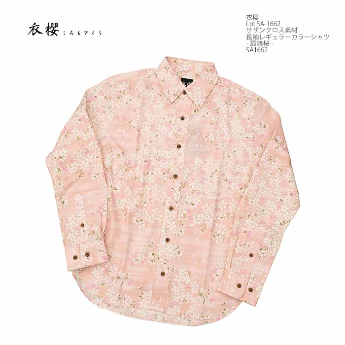 二尺袖辛子色に桜がしとやか。四点セット！ 果物加工品・お菓子：果物加工品｜天の童｜JAてんどうフーズ通信販売