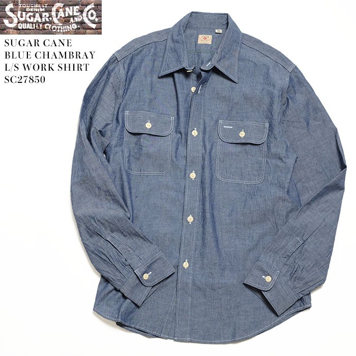 シュガーケーン SUGAR CANE ブルー シャンブレー ワークシャツ SC27850 