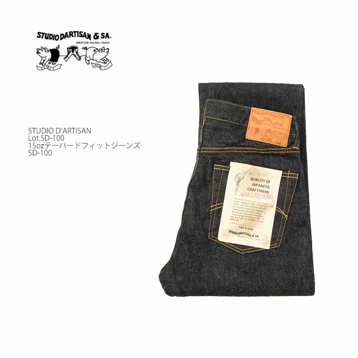 STUDIO D'ARTISAN&SA 150zリラックステーパードジーンズ STUDIO D'ARTISAN（ステュディオ・ダ・ルチザン） STUDIO D'ARTISAN SD