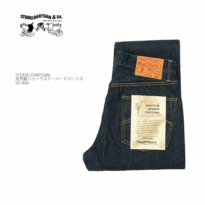 STUDIO D'ARTISAN（ステュディオ・ダ・ルチザン） STUDIO D'ARTISAN SD