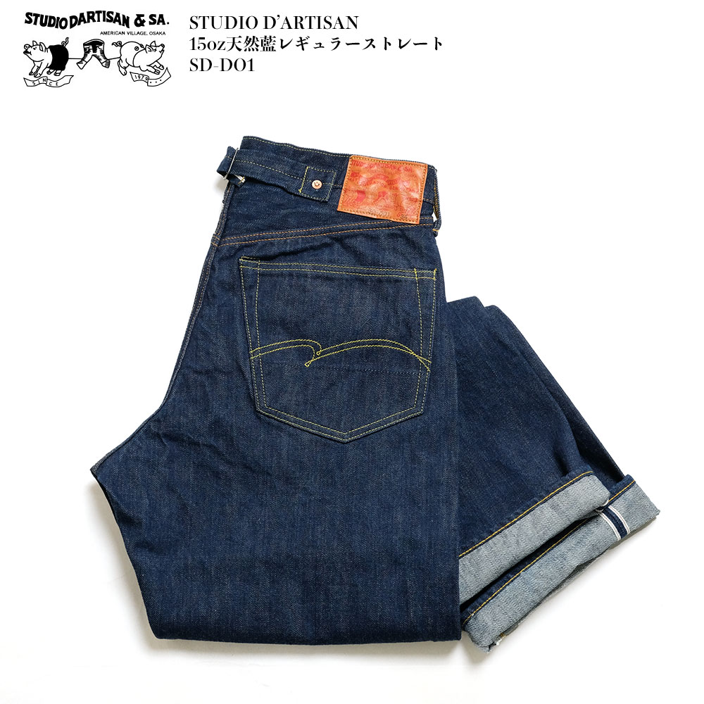 STUDIO D'ARTISAN ステュディオ・ダ・ルチザン D'ARTISAN SD-DO1