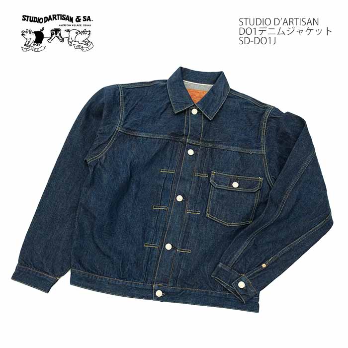 STUDIO D'ARTISAN（ステュディオ・ダ・ルチザン） STUDIO D'ARTISAN SD