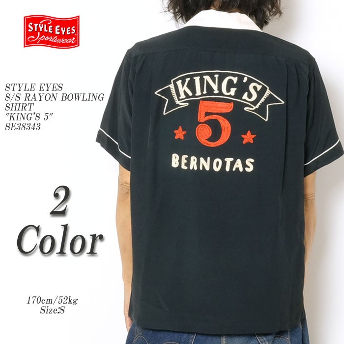 STYLE EYES RAYON BOWLING SHIRT“KING'S 5” STYLE EYES RAYON BOWLING SHIRT“KING´S 5”