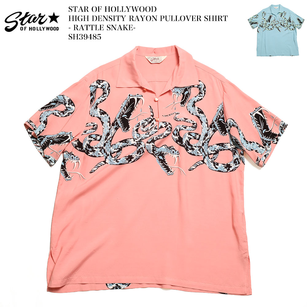 スターオブハリウッド SH39314 アロハシャツ スネーク STAR OF HOLLYWOOD - HIGH DENSITY RAYON OPEN SHIRT - SNAKE