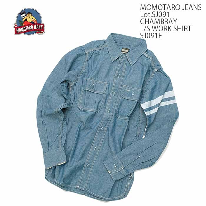 桃太郎ジーンズ MOMOTARO JEANS 長袖シャンブレー ワークシャツ