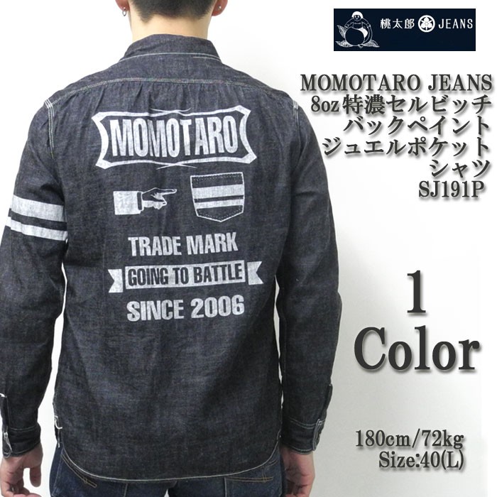 MOMOTARO JEANS　8oz 出陣ジュエルポケットシャツ　XL sj191p-1.jpg