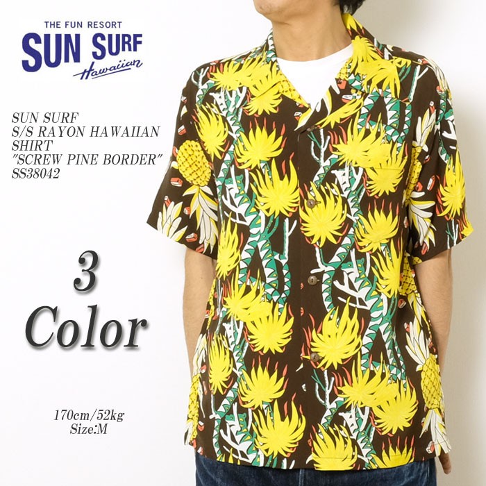 SUN SURF SURF（サンサーフ） 半袖 レーヨン ハワイアンシャツ 
