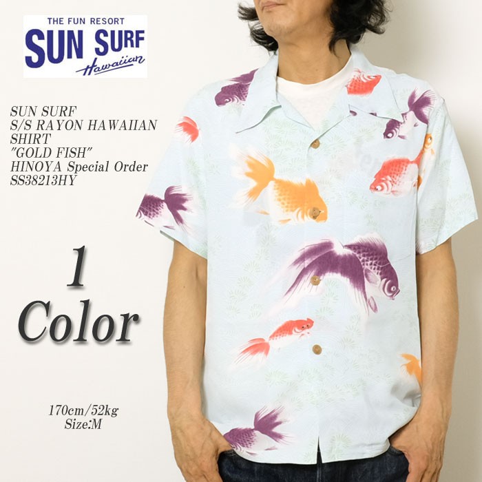 SUN SURF SURF（サンサーフ） 半袖レーヨン ハワイアンシャツ 