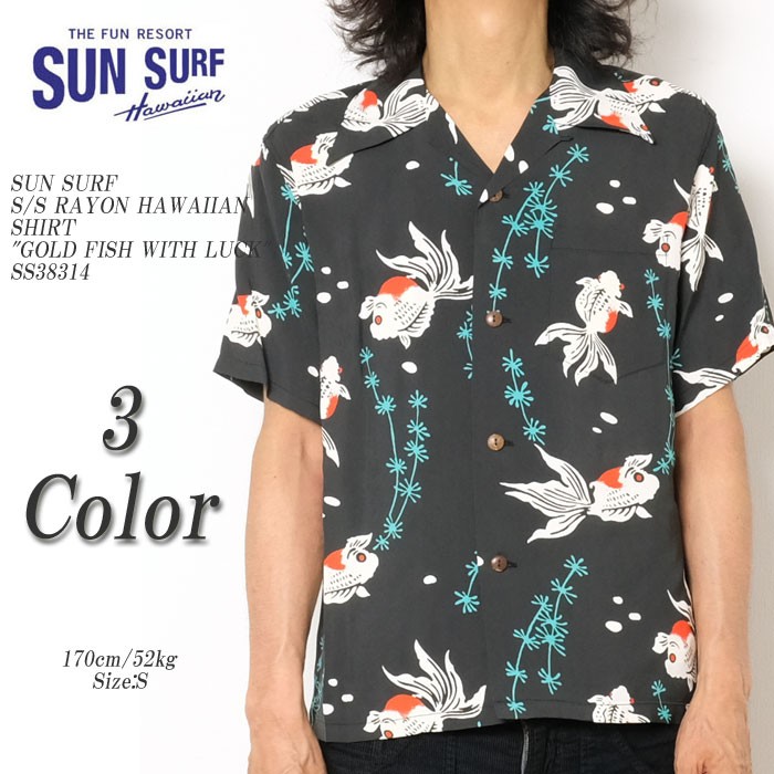 SUN SURF サンサーフ 金魚 sunsurf レーヨンオープンカラーシャツ 楽天市場】SUN SURF(サンサーフ) サイズ:XL KILOHANA GOLD FISH