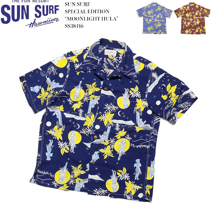 SUN SURF (サンサーフ) スペシャルエディション “MOONLIGHT HULA