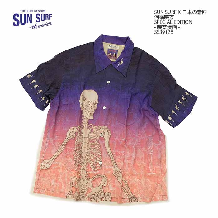 SUN SURF サンサーフ SURF×日本の意匠 SS39128 河鍋暁斎 スペシャル