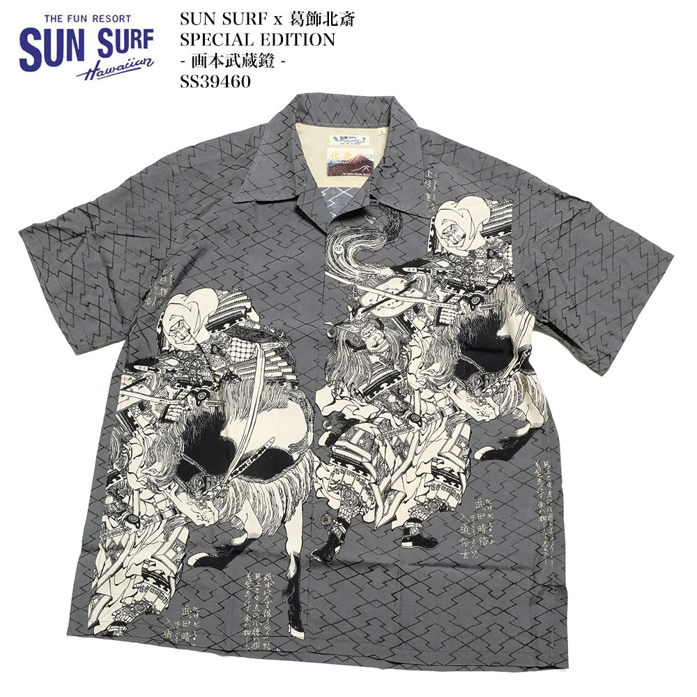 SUN SURF サンサーフ 日本の意匠 SS39460 葛飾北斎 スペシャル