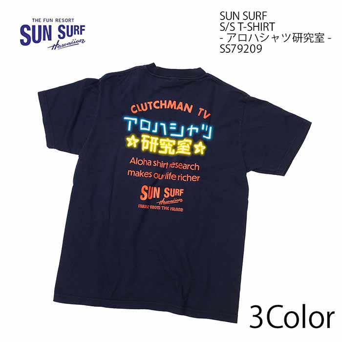 SUN SURF サンサーフ SS79209 Tシャツ TEE 公式Youtube チャンネル
