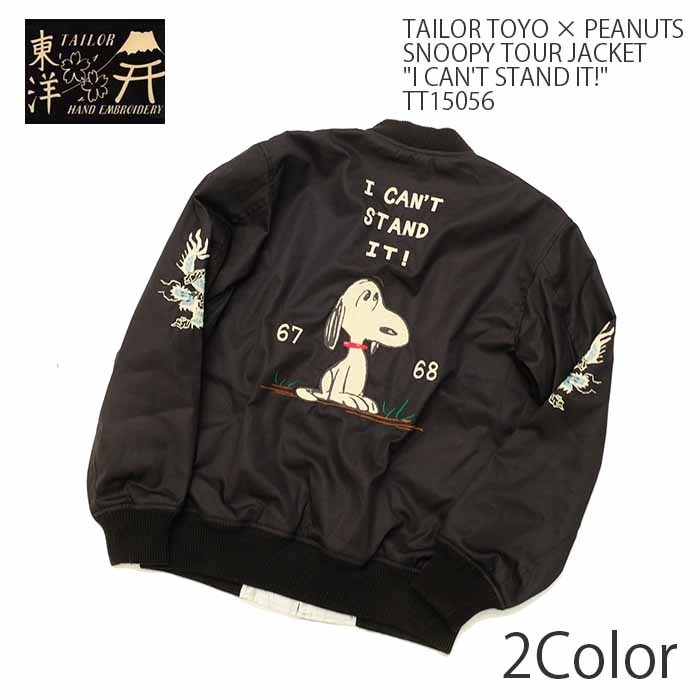 TAILOR TOYO × PEANUTS（テーラー東洋）スヌーピー ツアージャケット 