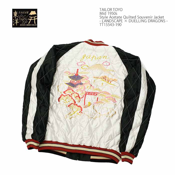 TAILOR TOYO テーラー東洋 TT15543-190 スカジャン サテン アセテート