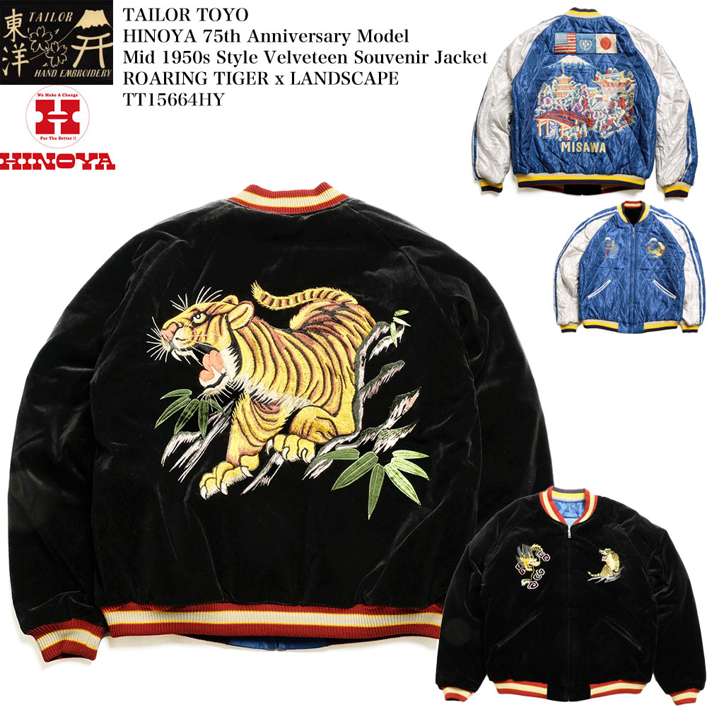 ヒノヤ75周年記念モデル] テーラー東洋 TAILOR TOYO TT15664HY 別珍スカジャン キルティング - ROARING TIGER x  LANDSCAPE - : tt15664hy : ヒノヤ - 通販 - Yahoo!ショッピング